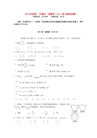 安徽省泗县一中高三数学最后一卷 文 试卷