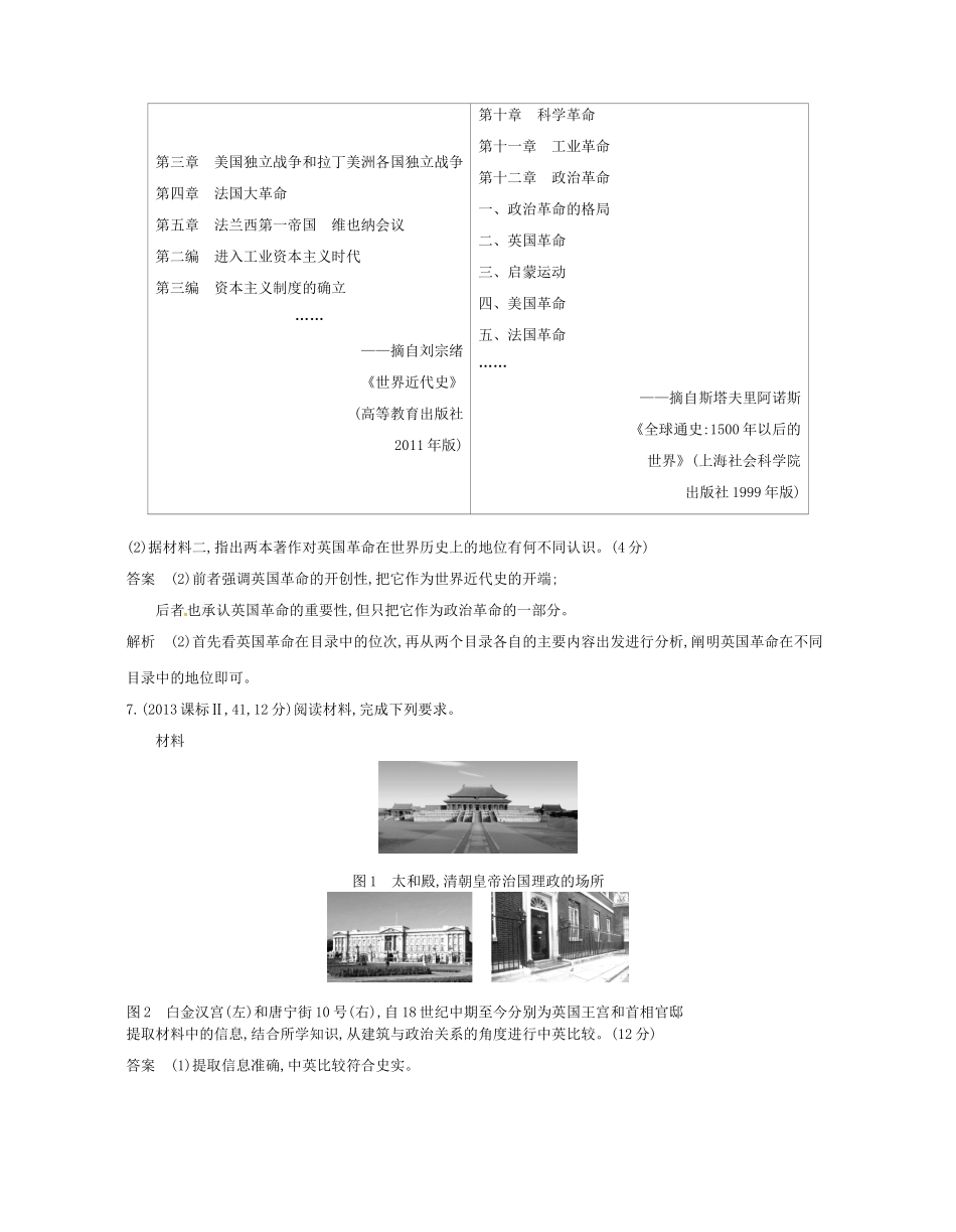 （B版，浙江选考专用）高考历史总复习 专题七 近代西方民主政治的确立与发展试题-人教版高三全册历史试题_第2页