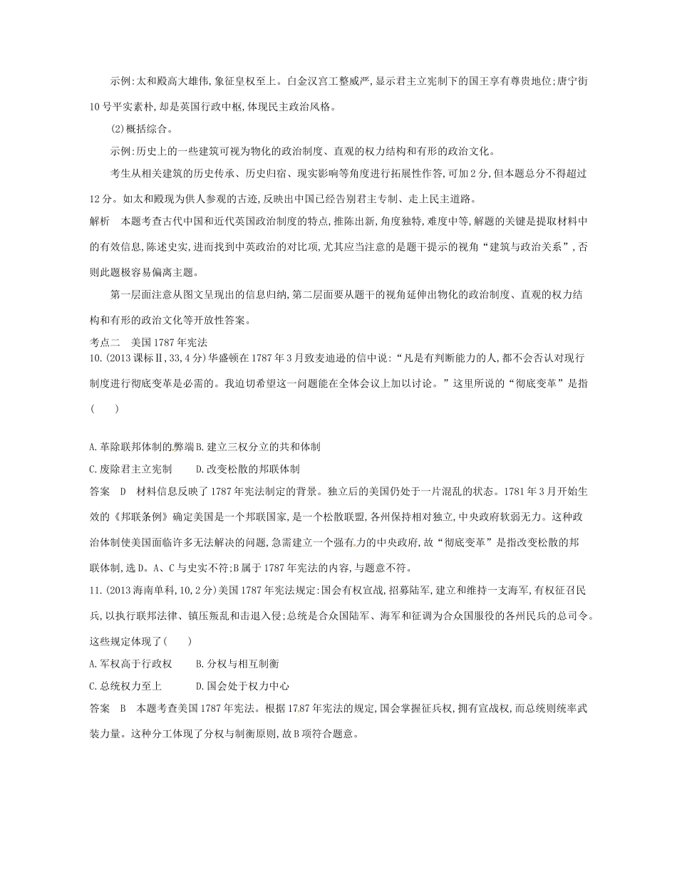 （B版，浙江选考专用）高考历史总复习 专题七 近代西方民主政治的确立与发展试题-人教版高三全册历史试题_第3页