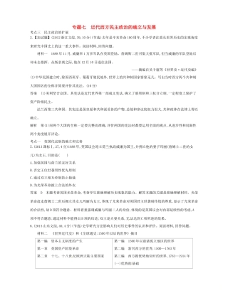 （B版，浙江选考专用）高考历史总复习 专题七 近代西方民主政治的确立与发展试题-人教版高三全册历史试题