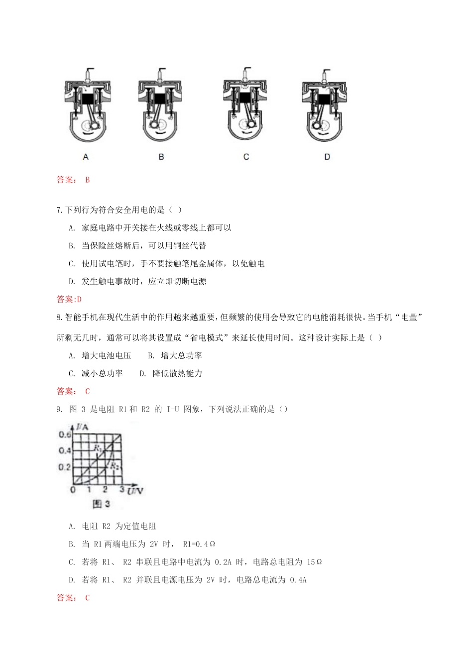 山西省太原市九年级物理上学期期末考试试卷 新人教版试卷_第2页