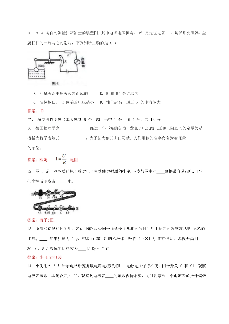 山西省太原市九年级物理上学期期末考试试卷 新人教版试卷_第3页
