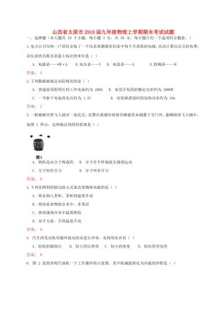 山西省太原市九年级物理上学期期末考试试卷 新人教版试卷