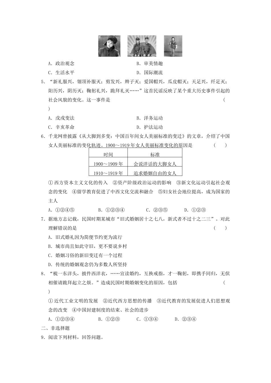 高中历史 专题四 1 物质生活和社会习俗的变迁同步训练 人民版必修2-人民版高一必修2历史试题_第2页