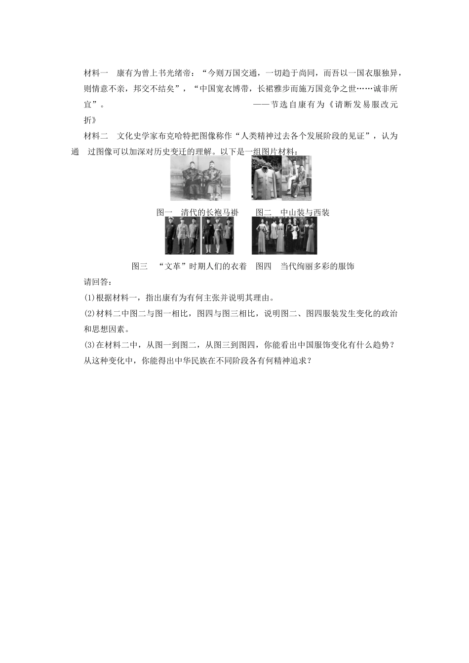 高中历史 专题四 1 物质生活和社会习俗的变迁同步训练 人民版必修2-人民版高一必修2历史试题_第3页