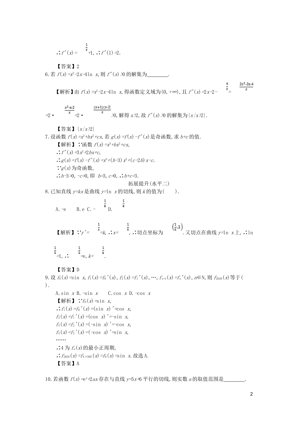 高中数学 第一章 导数及其应用 第4课时 导数的运算法则同步测试 新人教A版选修2-2-新人教A版高二选修2-2数学试题_第2页
