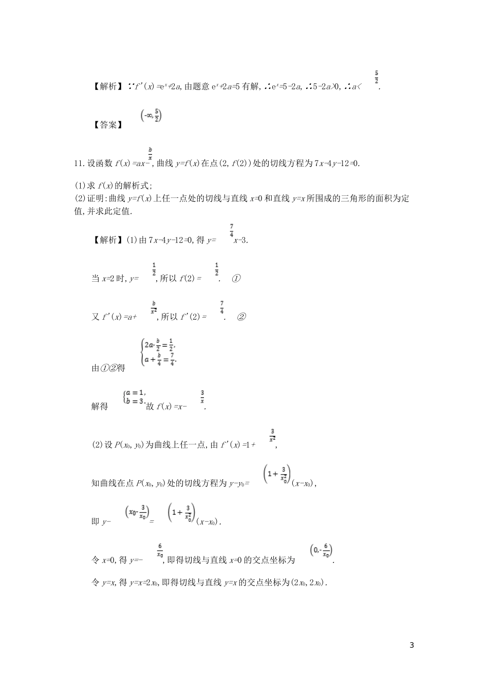 高中数学 第一章 导数及其应用 第4课时 导数的运算法则同步测试 新人教A版选修2-2-新人教A版高二选修2-2数学试题_第3页