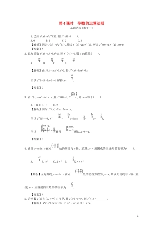高中数学 第一章 导数及其应用 第4课时 导数的运算法则同步测试 新人教A版选修2-2-新人教A版高二选修2-2数学试题