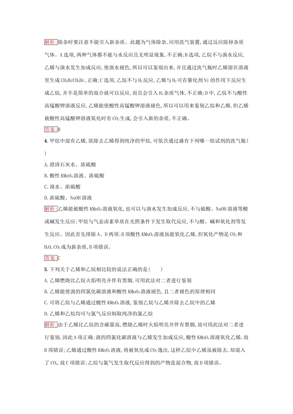 高中化学 第三章 有机化合物 3.2.1 乙烯课时训练（含解析）新人教版必修2-新人教版高一必修2化学试题_第2页
