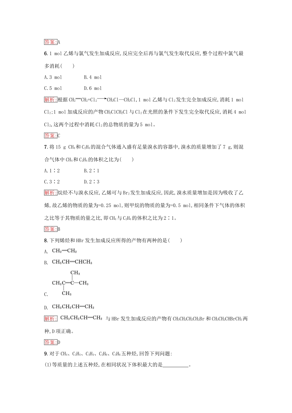 高中化学 第三章 有机化合物 3.2.1 乙烯课时训练（含解析）新人教版必修2-新人教版高一必修2化学试题_第3页