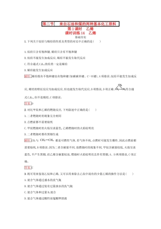 高中化学 第三章 有机化合物 3.2.1 乙烯课时训练（含解析）新人教版必修2-新人教版高一必修2化学试题