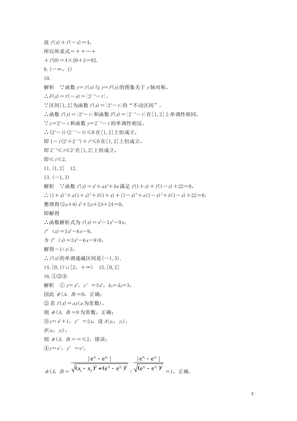（江苏专用）高考数学一轮复习 加练半小时 专题2 函数 第14练 函数中的易错题 文（含解析）-人教版高三全册数学试题_第3页