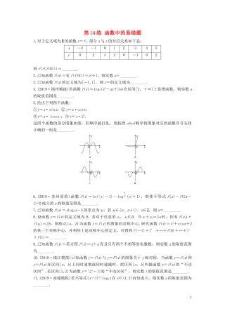 （江苏专用）高考数学一轮复习 加练半小时 专题2 函数 第14练 函数中的易错题 文（含解析）-人教版高三全册数学试题
