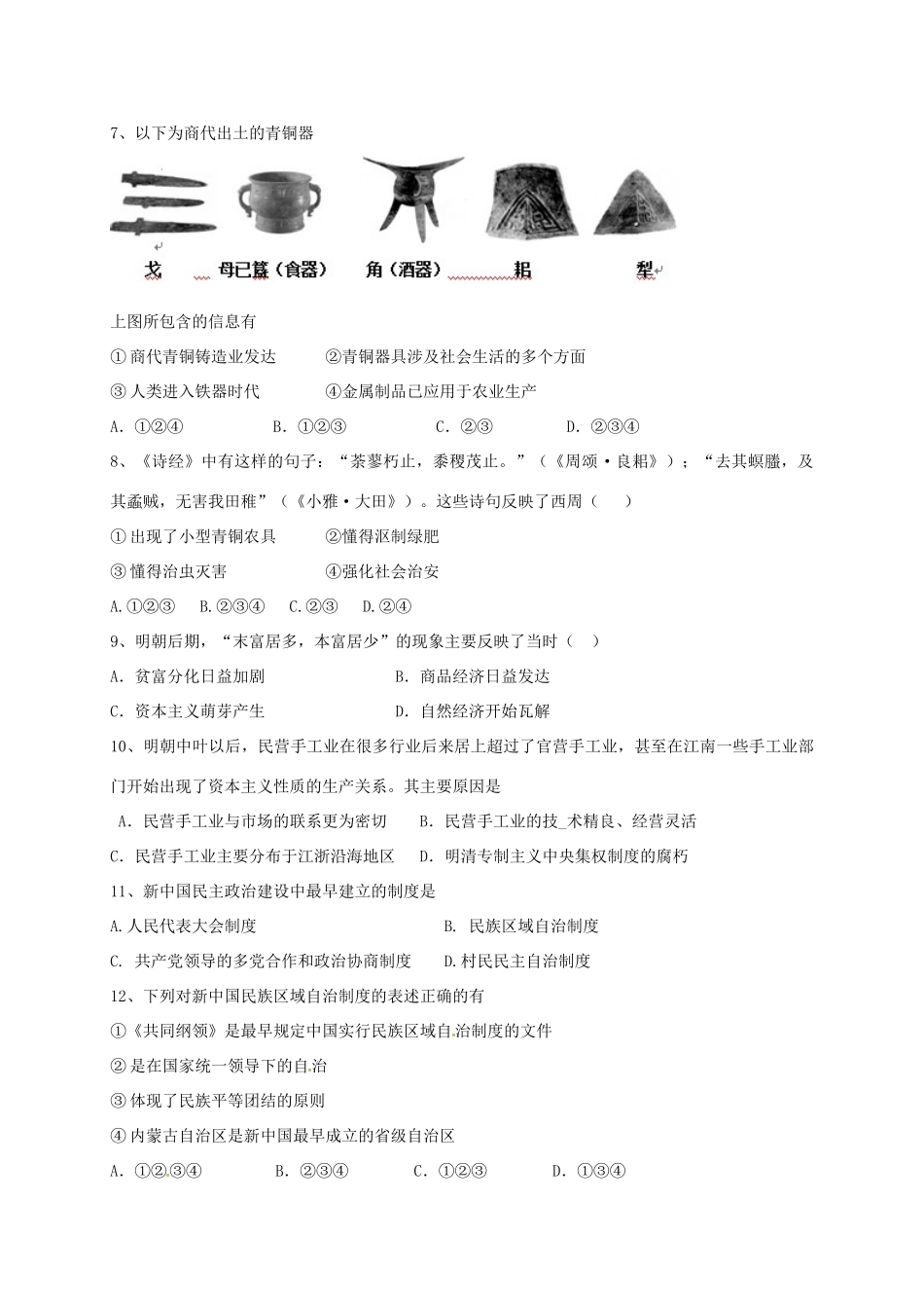 辽宁省盘锦市兴隆台区高一历史4月月考试题-人教版高一全册历史试题_第2页