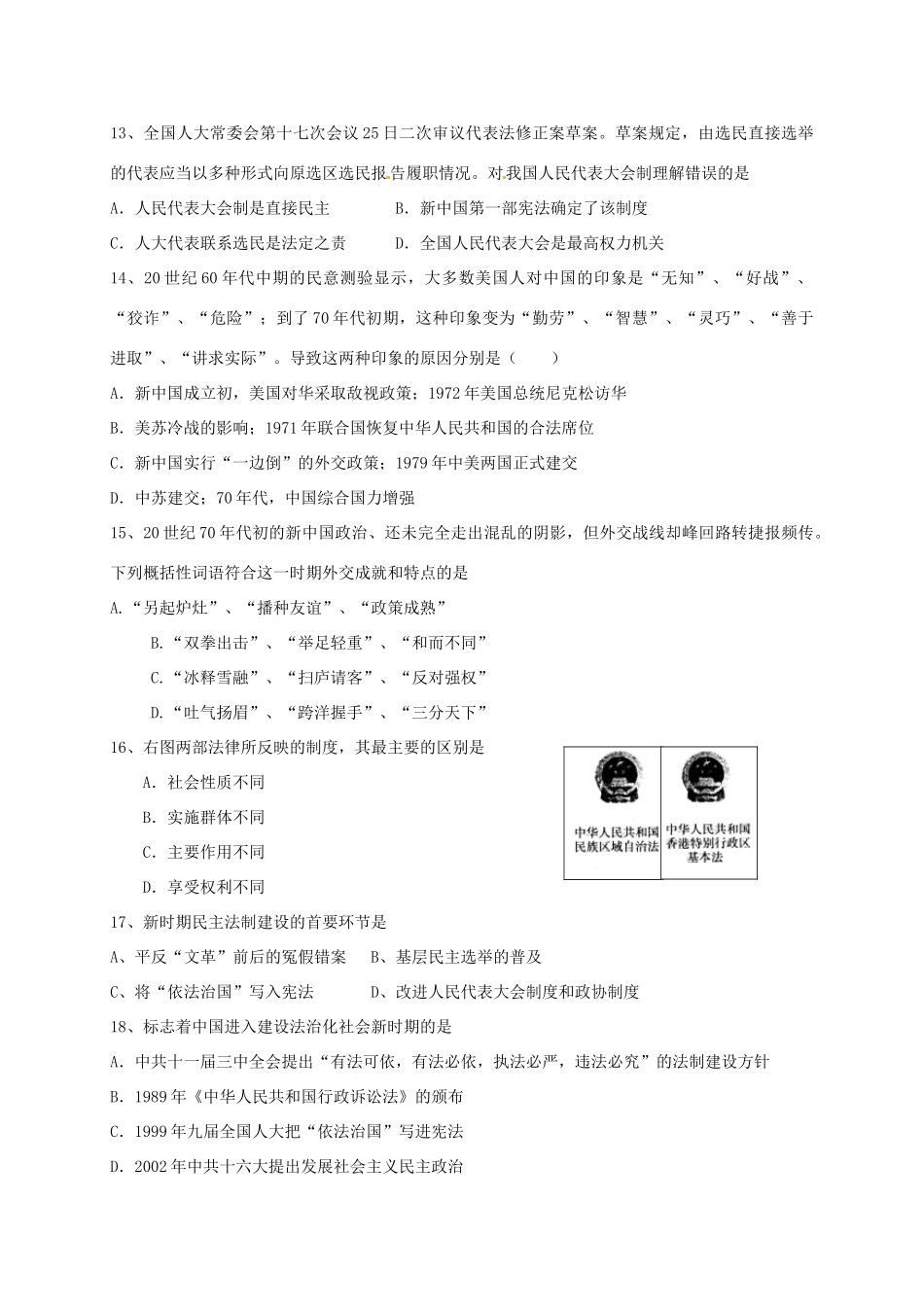 辽宁省盘锦市兴隆台区高一历史4月月考试题-人教版高一全册历史试题_第3页