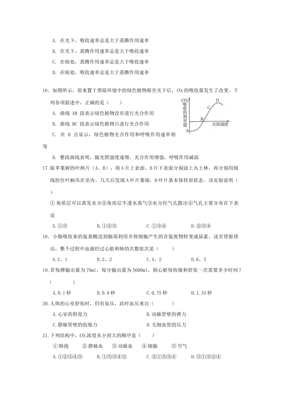 初中生物奥林匹克竞赛试题_第3页