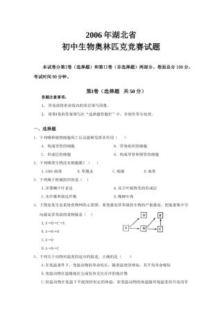 初中生物奥林匹克竞赛试题