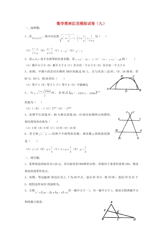 初中数学奥林匹克模拟试卷(09) 试题