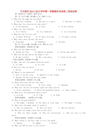 宁夏宁大附中高二英语上学期期末考试试卷(答案不全)新人教版试卷