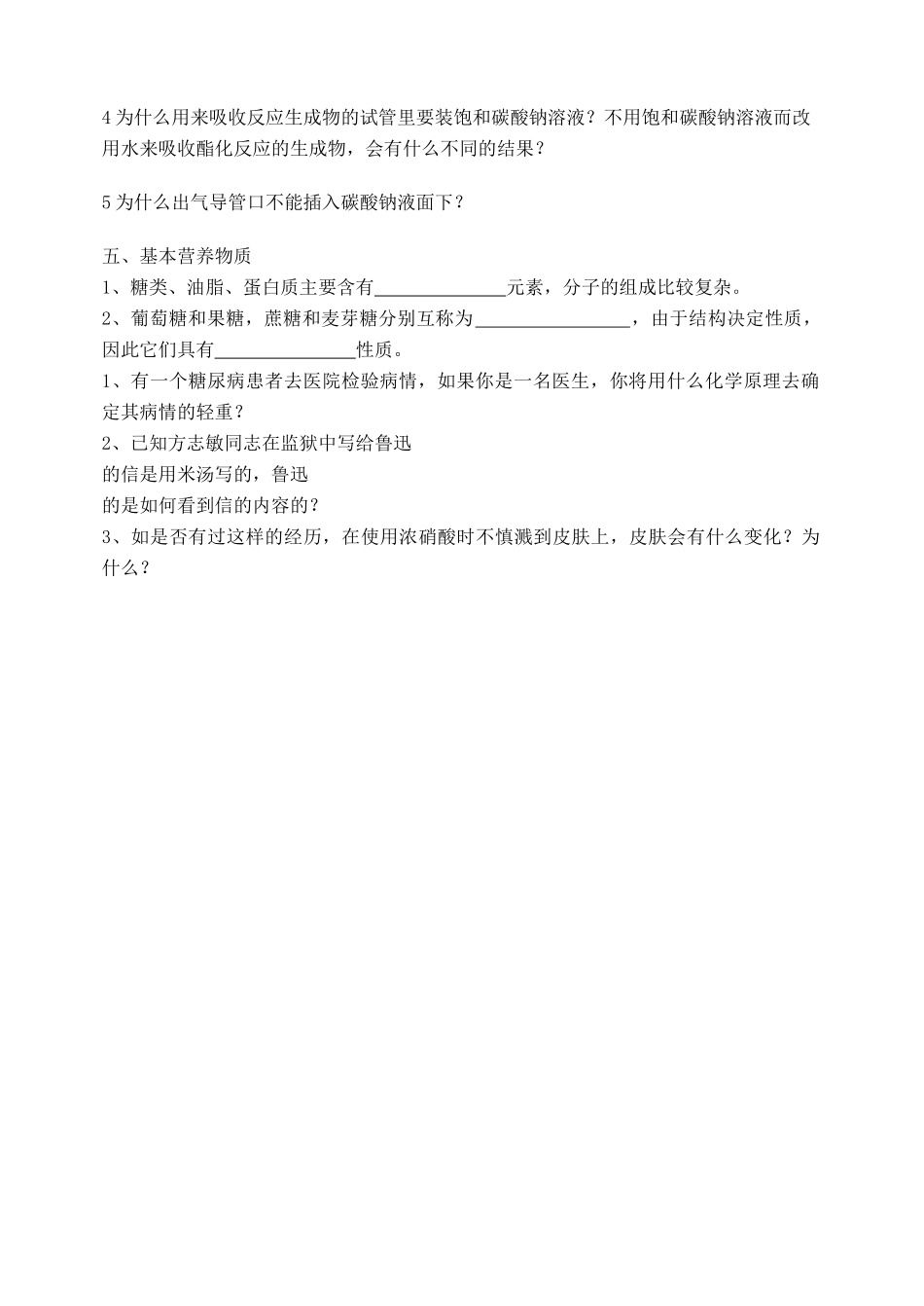 河南省安阳县二中高一化学《有机化合物》复习（2）_第2页