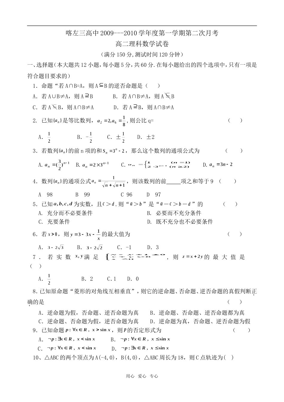 复件 高二理科科数学试卷jiaoshiban_第1页
