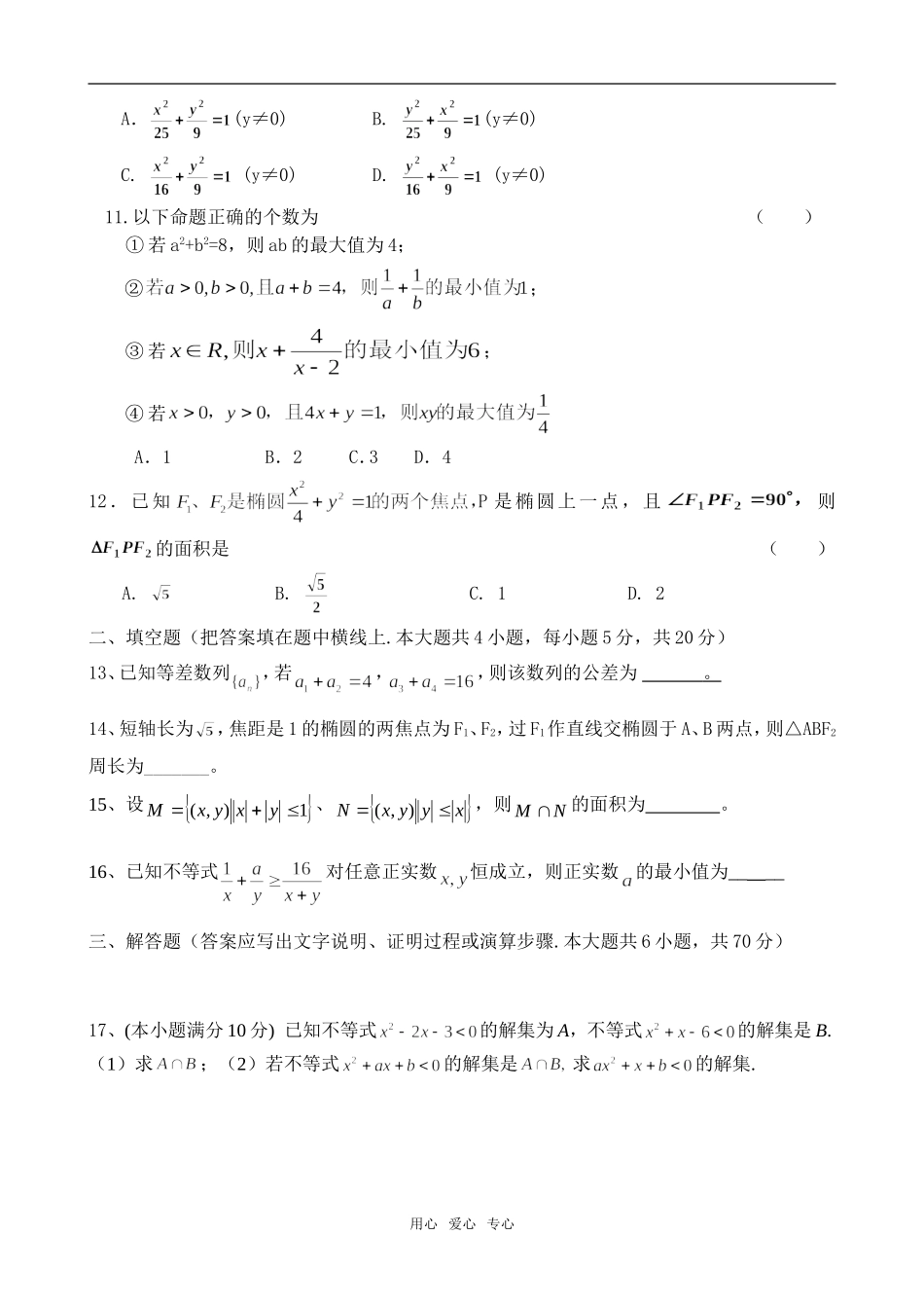 复件 高二理科科数学试卷jiaoshiban_第2页