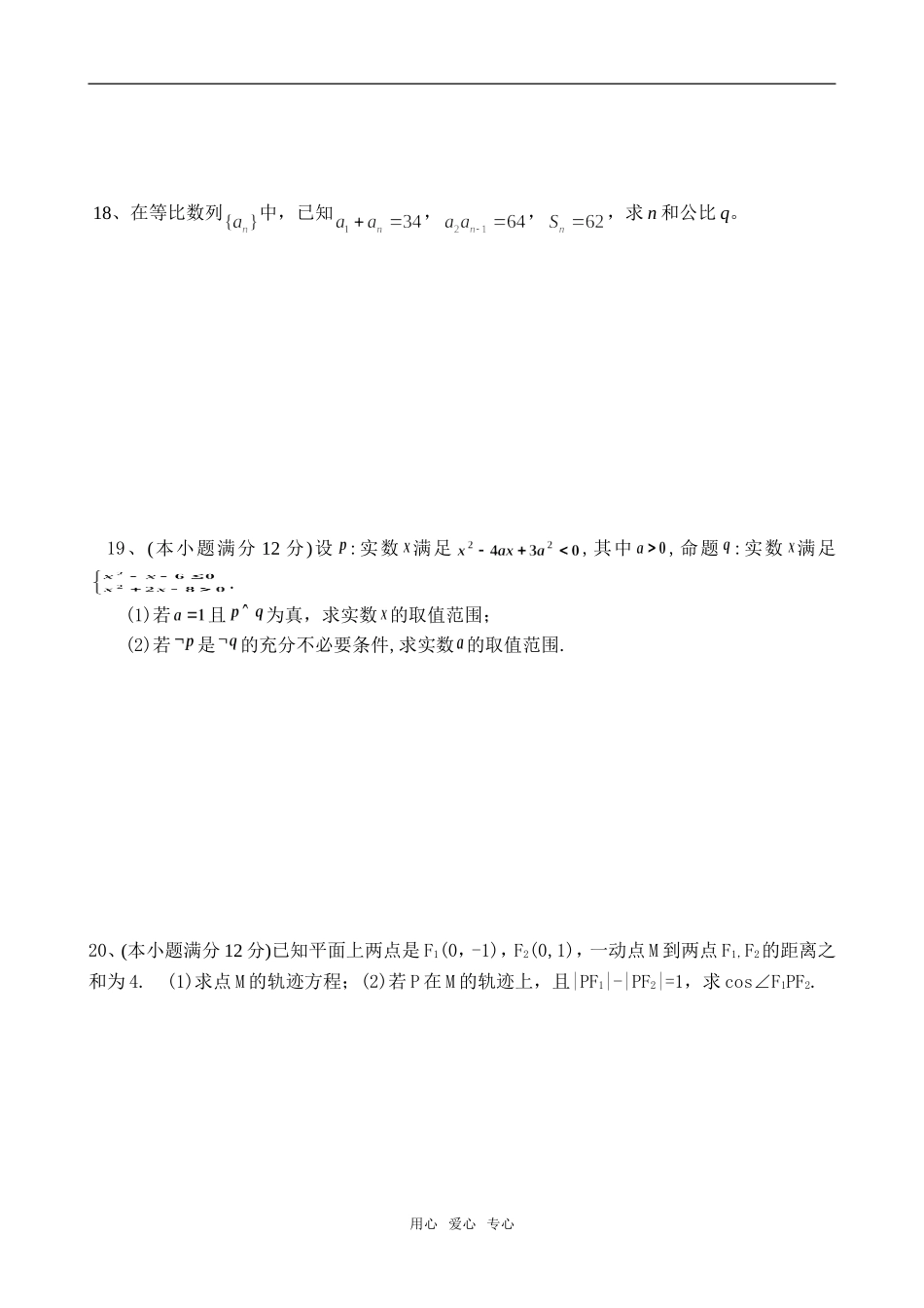 复件 高二理科科数学试卷jiaoshiban_第3页