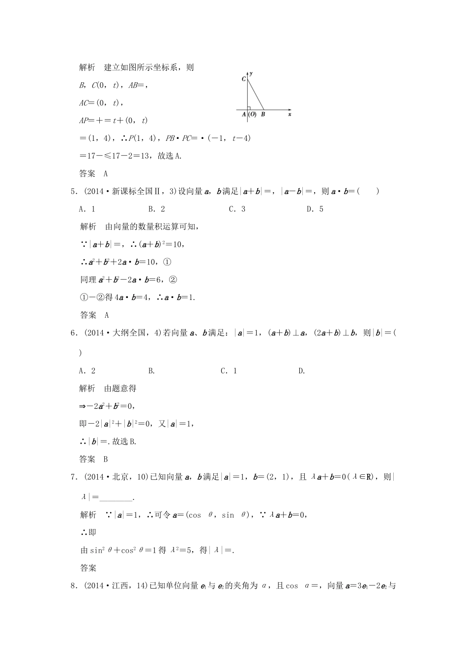 （五年高考真题）高考数学复习 第五章 第二节 平面向量的数量积及其应用 理（全国通用）-人教版高三全册数学试题_第2页