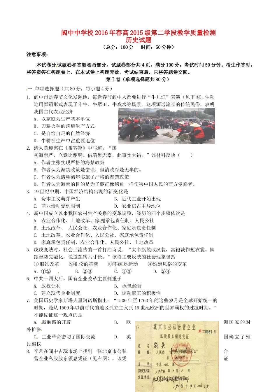 高一历史下学期第二次段考试题-人教版高一全册历史试题_第1页