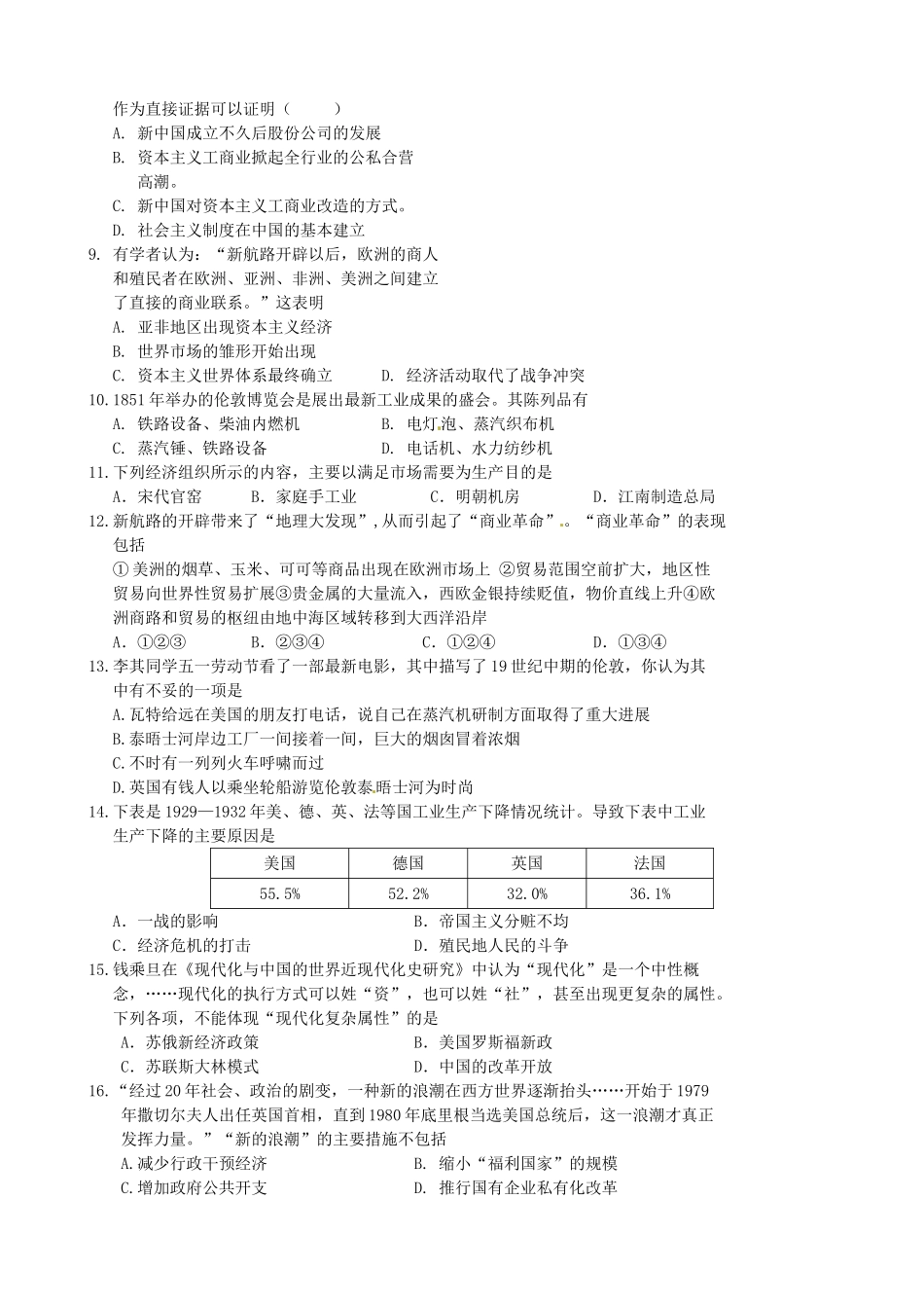 高一历史下学期第二次段考试题-人教版高一全册历史试题_第2页