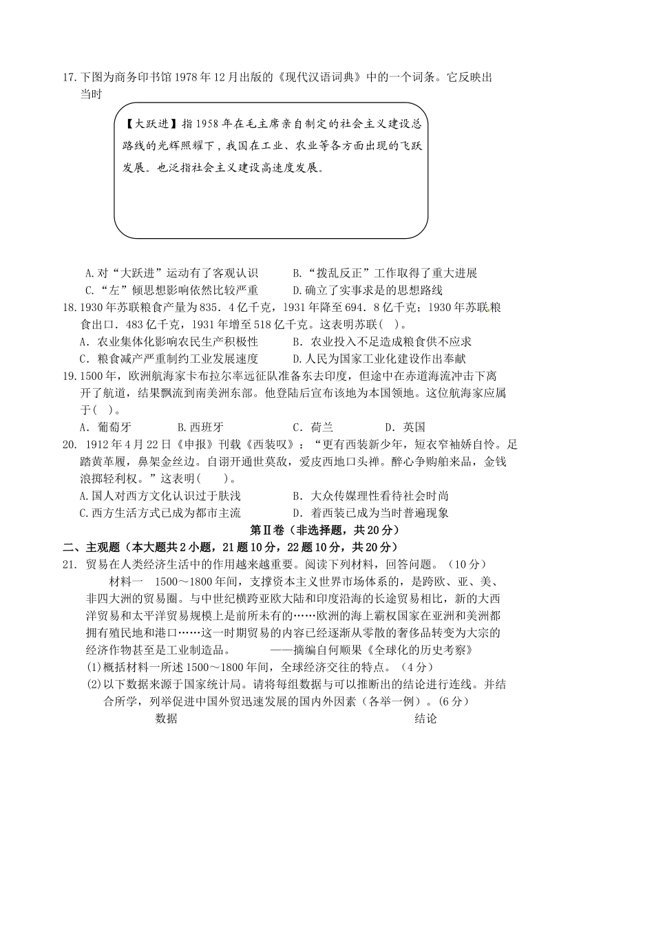 高一历史下学期第二次段考试题-人教版高一全册历史试题_第3页