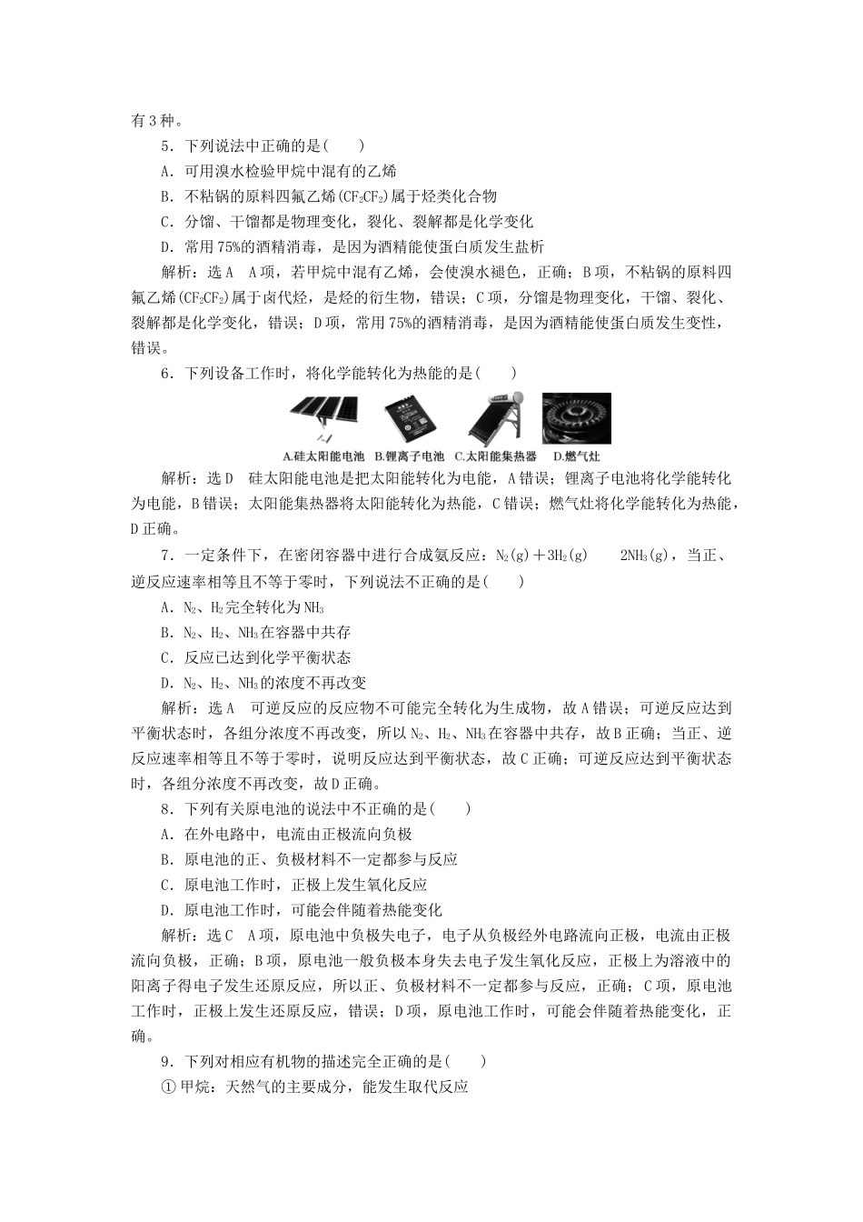 高中化学 全程质量检测 鲁科版必修第二册-鲁科版高一第二册化学试题_第2页