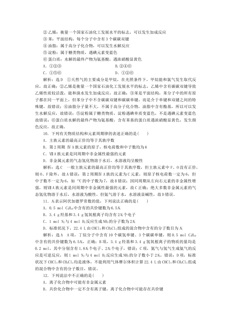 高中化学 全程质量检测 鲁科版必修第二册-鲁科版高一第二册化学试题_第3页