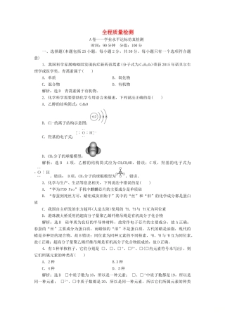 高中化学 全程质量检测 鲁科版必修第二册-鲁科版高一第二册化学试题