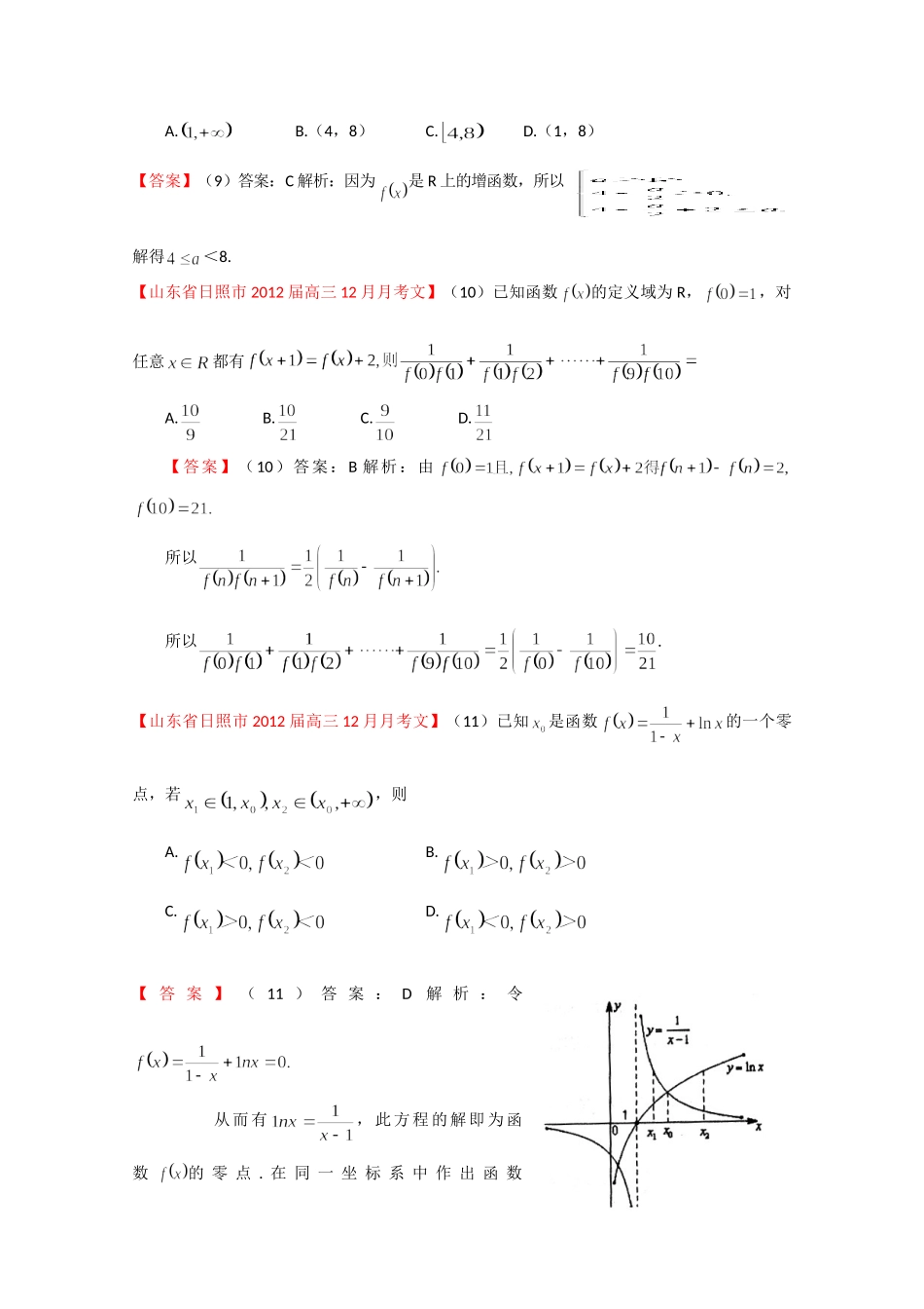 山东省各地市高考数学 最新试卷分类大汇编3 函数(1) 文试卷_第2页