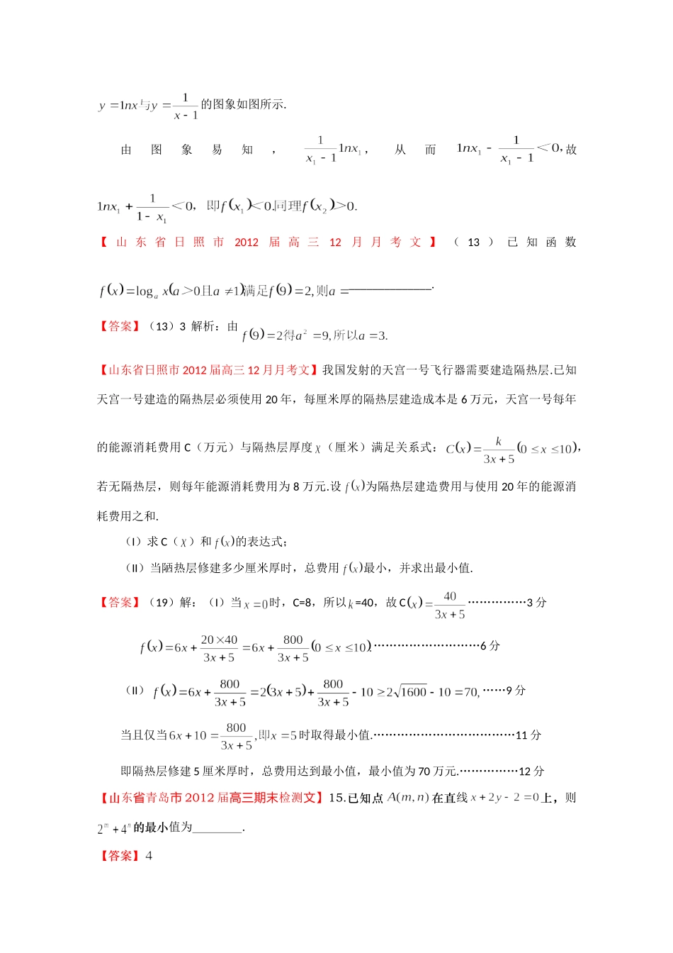 山东省各地市高考数学 最新试卷分类大汇编3 函数(1) 文试卷_第3页