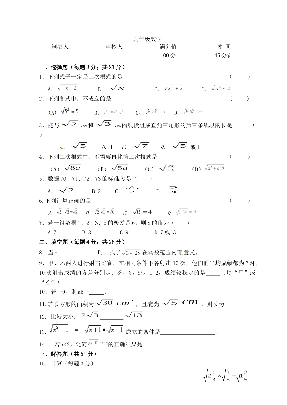 九年级数学上册(第三章)综合测试卷 苏科版试卷_第1页