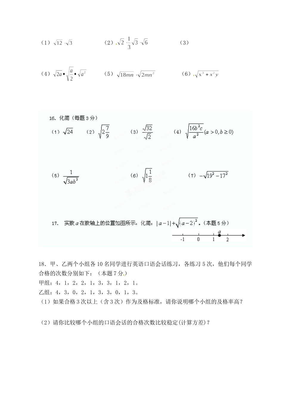 九年级数学上册(第三章)综合测试卷 苏科版试卷_第2页