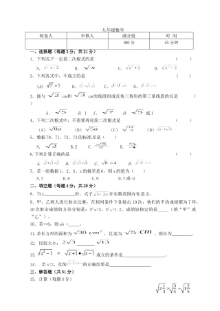 九年级数学上册(第三章)综合测试卷 苏科版试卷