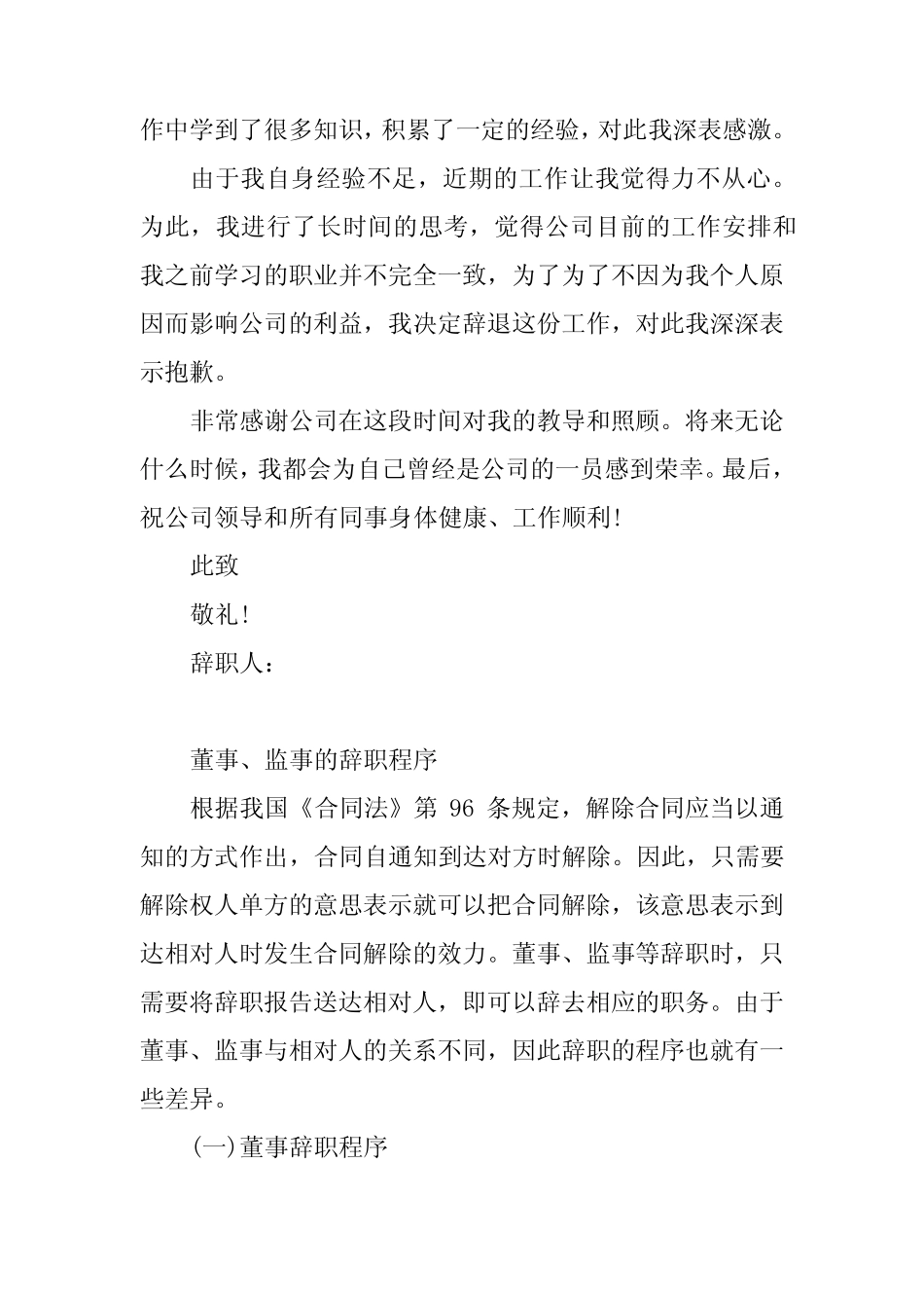 2024年监事辞职报告5_第2页