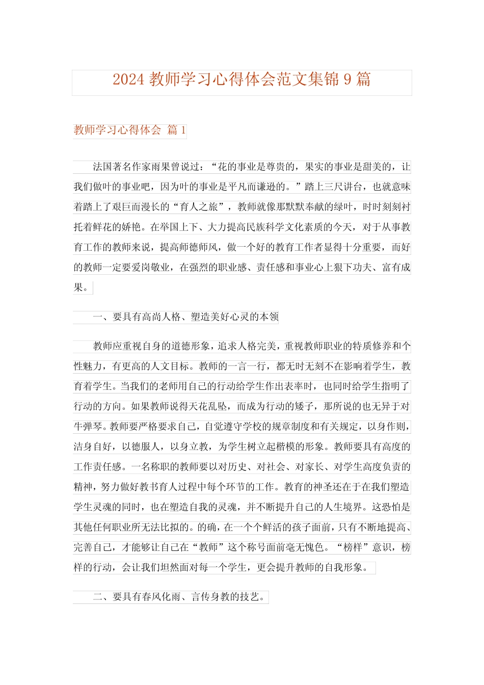 2024年教师学习心得体会范文集锦9_4 _第1页