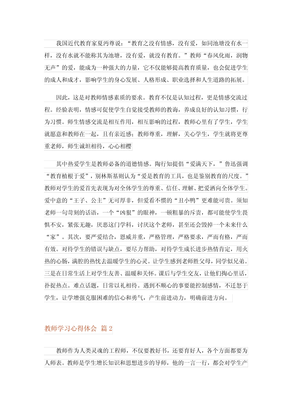 2024年教师学习心得体会范文集锦9_4 _第2页
