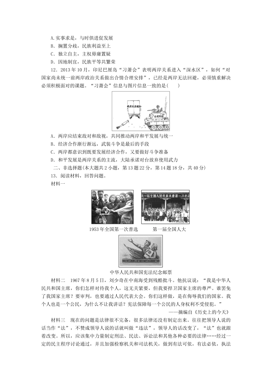 （新课标）高考历史总复习 九 新中国的民主政治建设和祖国统一大业课下限时集训-人教版高三全册历史试题_第3页