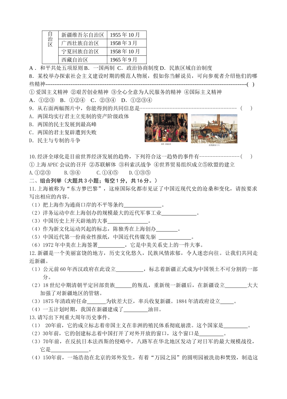 九年级历史中考模拟考试最后一卷北师大版试卷_第2页