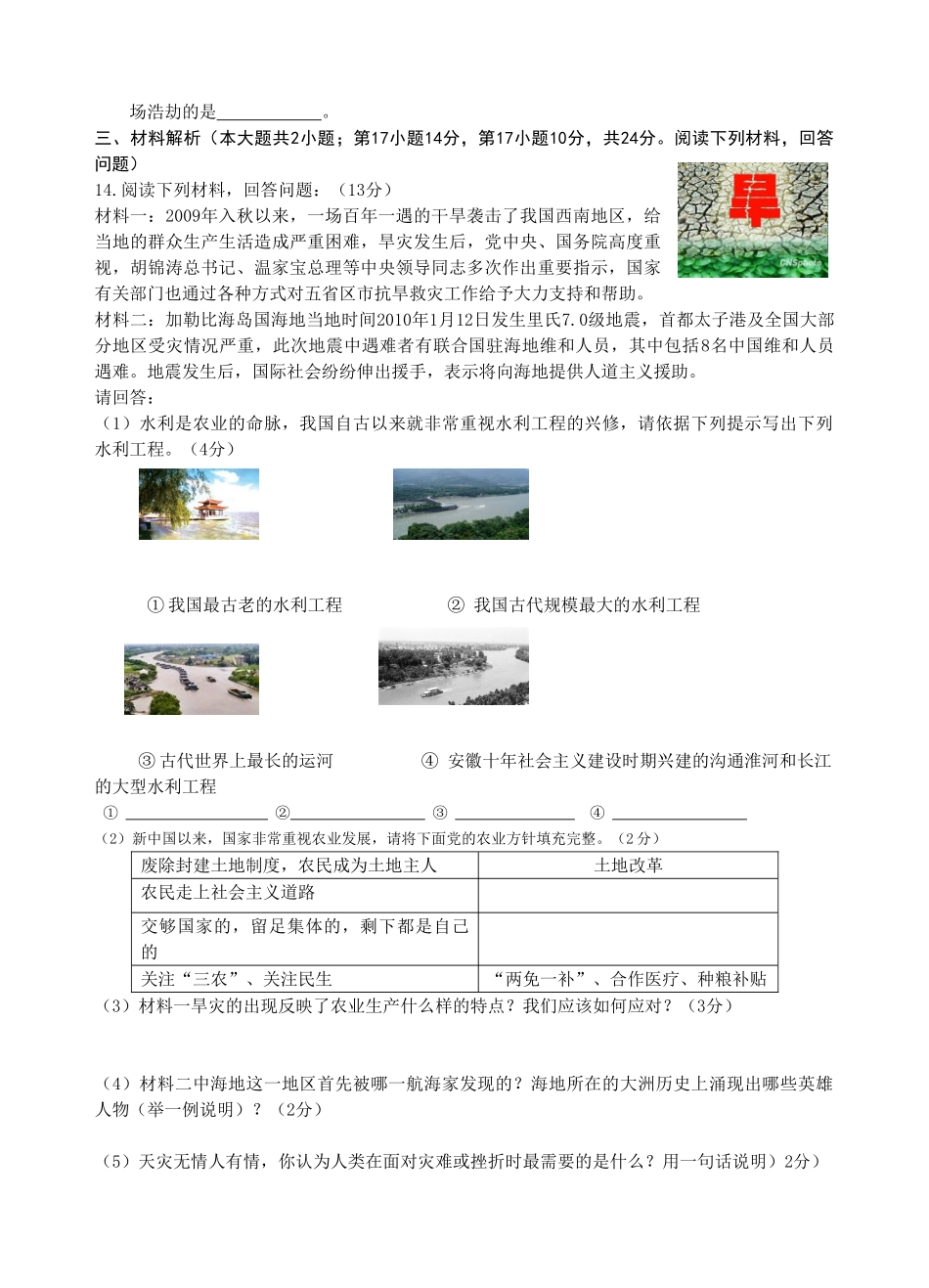 九年级历史中考模拟考试最后一卷北师大版试卷_第3页