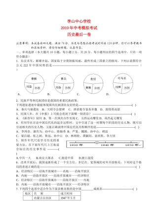 九年级历史中考模拟考试最后一卷北师大版试卷