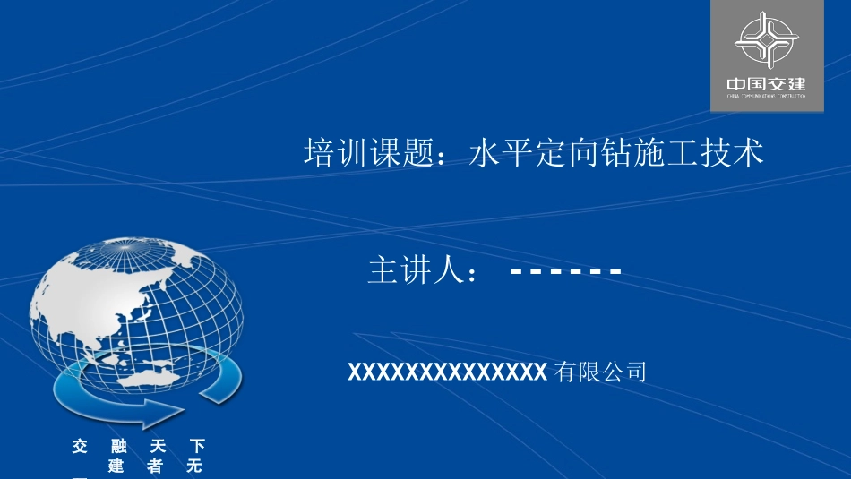 水平定向钻施工工艺_第1页