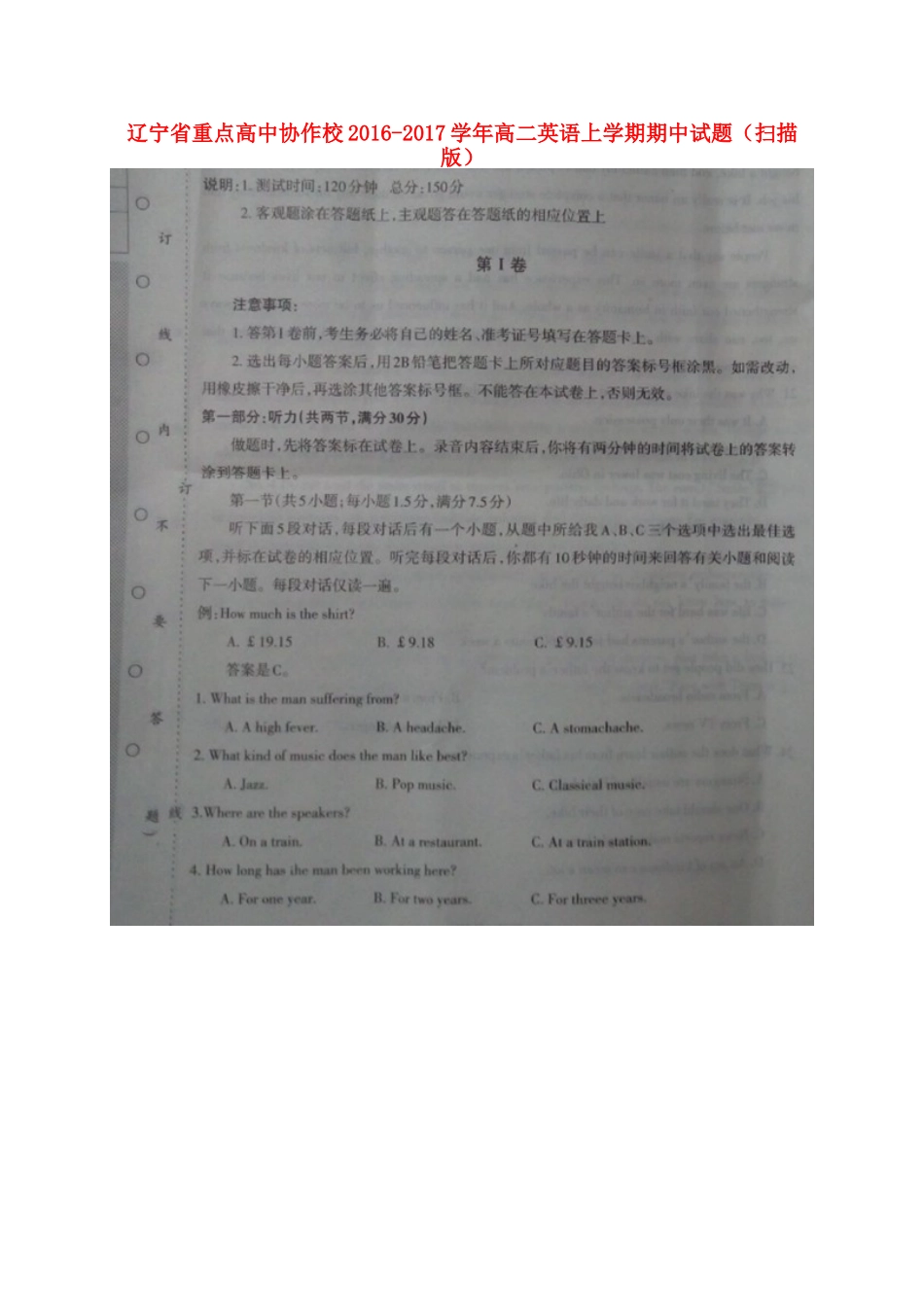 协作校 高二英语上学期期中试卷_第1页