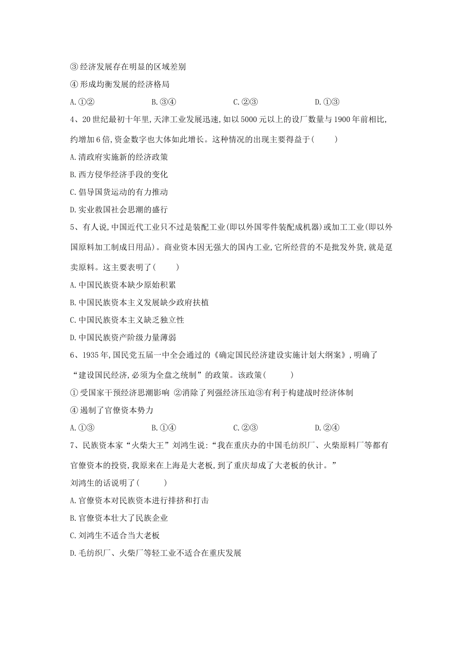 高中历史 专题同步检测（2）近代中国资本主义的曲折发展 人民版必修2-人民版高一必修2历史试题_第2页