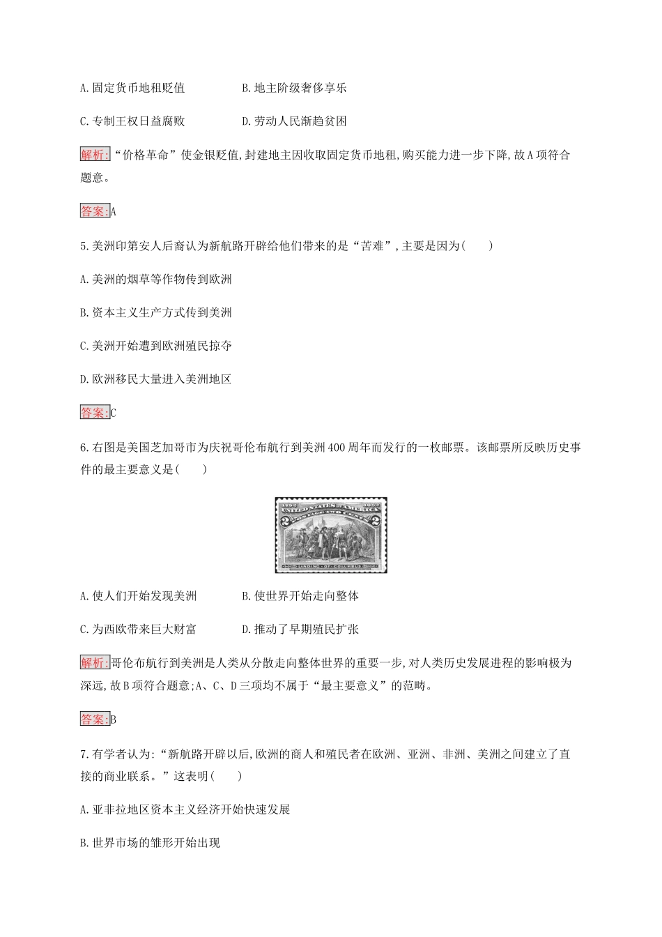 高中历史 专题五 走向世界的资本主义市场 1 开辟文明交往的航线练习（含解析）人民版必修2-人民版高一必修2历史试题_第2页